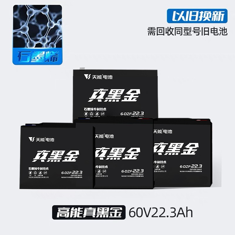 天能電池真黑金48V60V72V電動(dòng)車電瓶車電瓶石墨烯鉛酸蓄電池