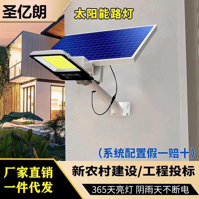 太陽能戶d路燈 家用公園小區一體白天自動充電感應照明燈工程批發