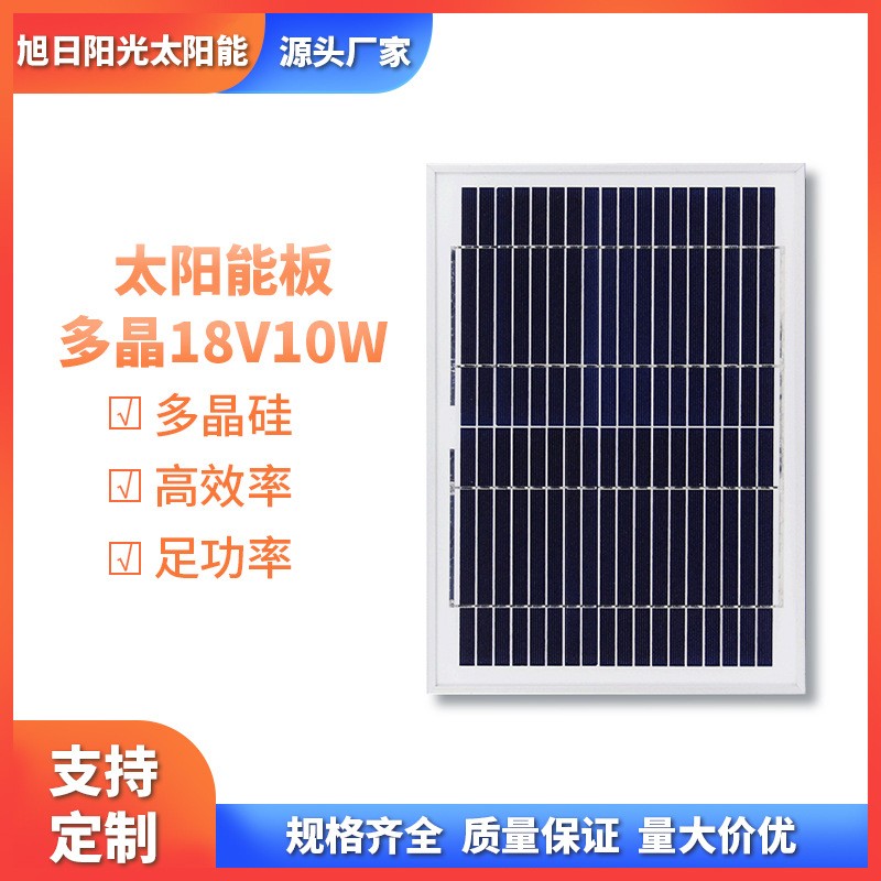 批發光伏玻璃板10W多晶硅太陽能充電板
