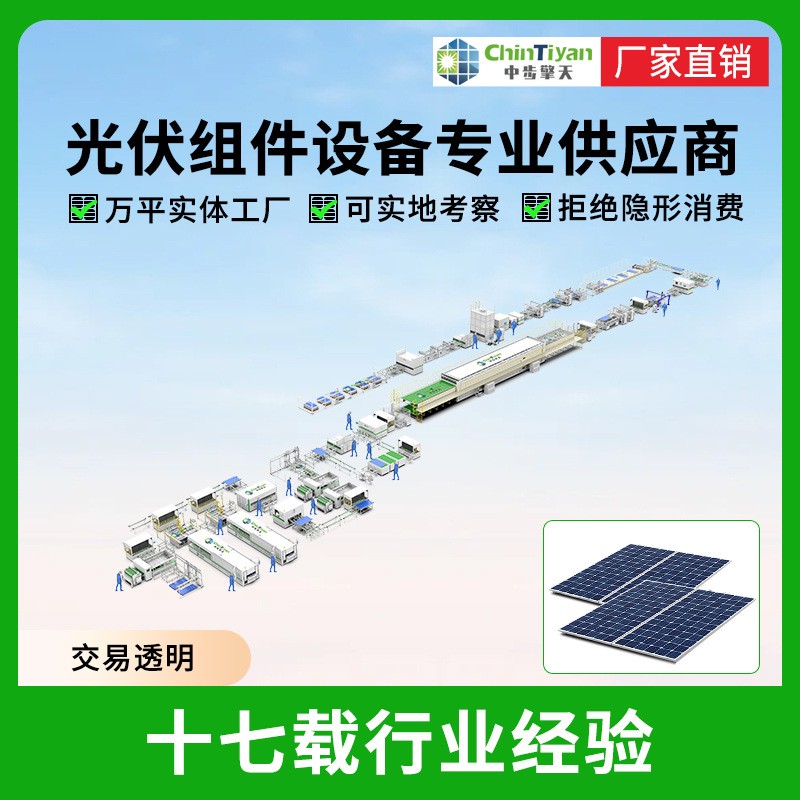 全自動(dòng)太陽能光伏組件生產(chǎn)線整線方案電池板封裝流水線