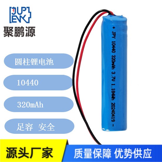 廠家直銷 10440/320mAh 圓柱鋰電池 藍牙耳機 錄音筆