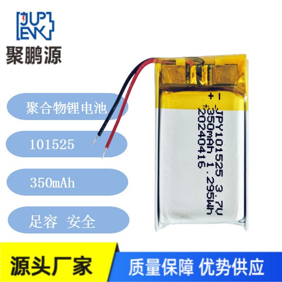 廠家直銷 101525/350mAh 聚合物鋰電池 藍牙耳機 MP3/MP4播放器