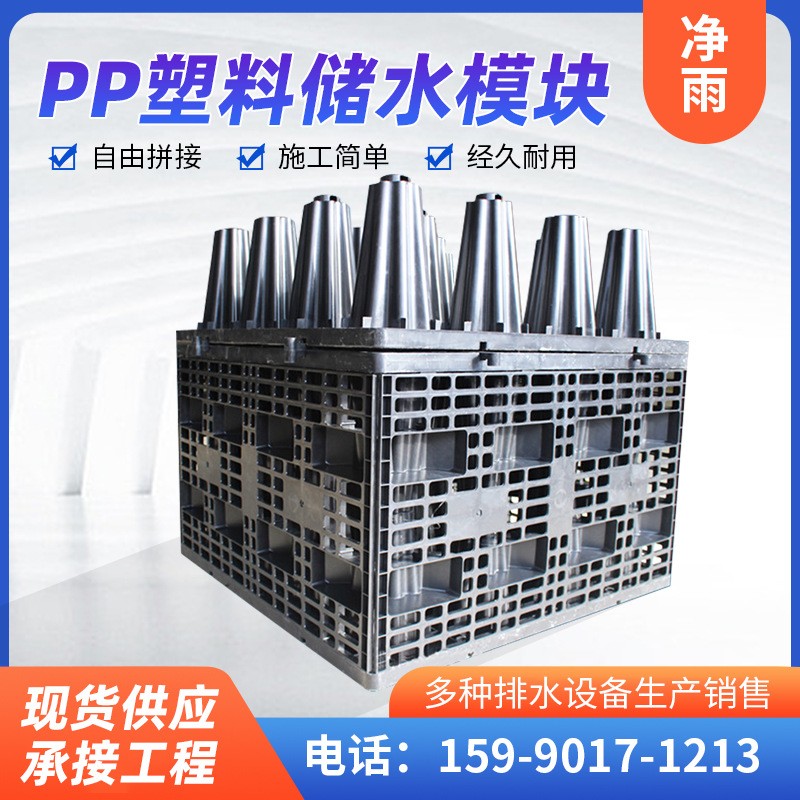 現貨海綿城市雨水收集模塊pp塑料蓄水池雨水回收利用組合拼搭系統