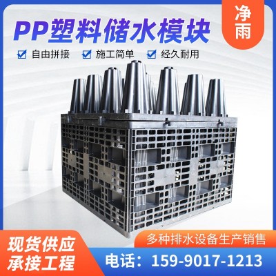 現貨海綿城市雨水收集模塊pp塑料蓄水池雨水回收利用組合拼搭系統