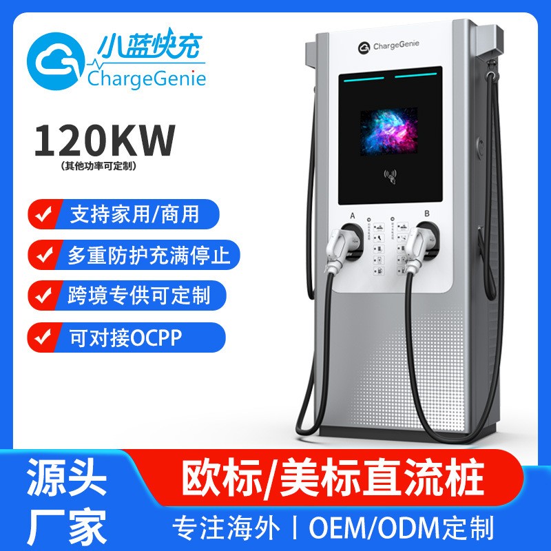240KW歐標(biāo)便攜式充電樁120kw國標(biāo)充電樁21kw充電站800v充電樁