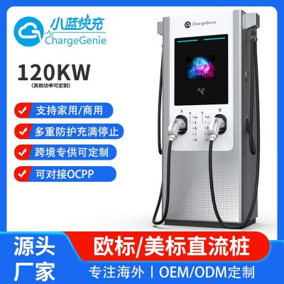 240KW歐標(biāo)便攜式充電樁120kw國標(biāo)充電樁21kw充電站800v充電樁