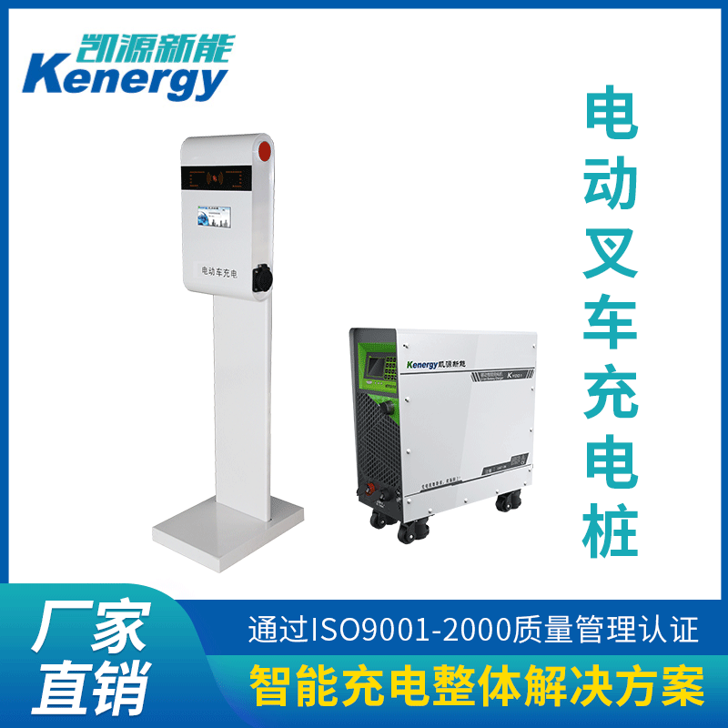 批發(fā)電動(dòng)叉車充電樁 便攜移動(dòng)式電動(dòng)叉車充電樁直流快充充電樁