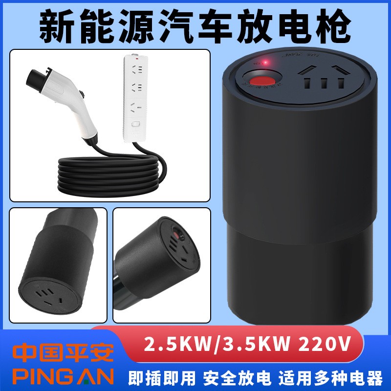 國標放電槍新能源放電器戶外放電插排移動電源哪吒比亞迪 取電插排