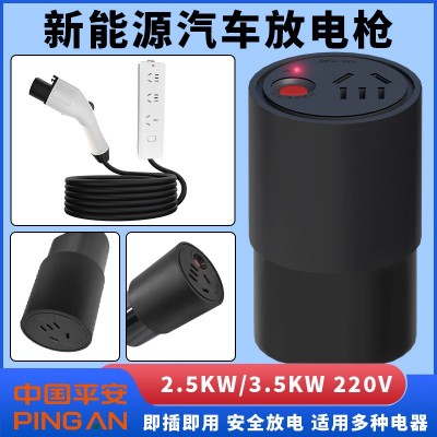 國(guó)標(biāo)放電槍新能源放電器戶外放電插排移動(dòng)電源哪吒比亞迪 取電插排