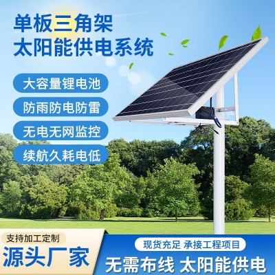 定制太陽能監控供電系統12V戶外電源工程專用球機120W光伏發電板