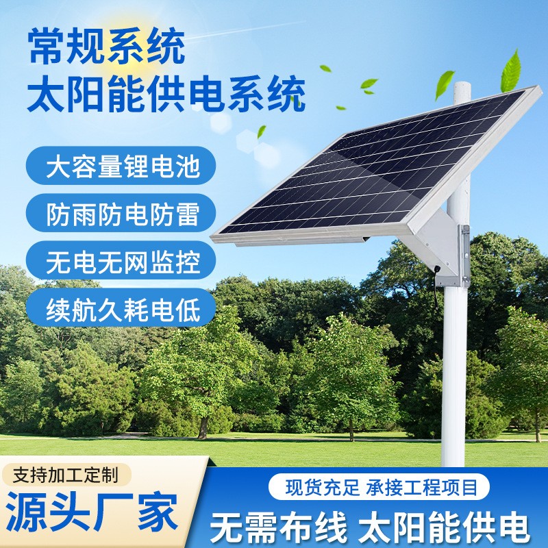太陽能監控攝像頭供電系統12V球機24V磷酸鐵鋰電池戶外光伏發電板