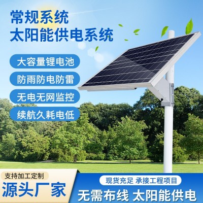 太陽能監控攝像頭供電系統12V球機24V磷酸鐵鋰電池戶外光伏發電板