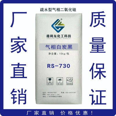 疏水氣相法二氧化硅RS-730（對應TS530 R812 ） .