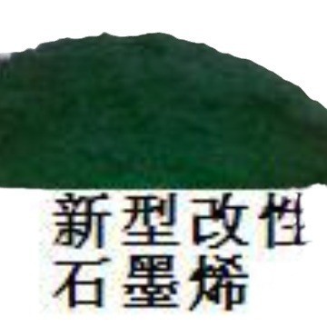 生物質石墨烯超級電池專用新材料 石墨烯 世易牌 石墨烯 碳基材料