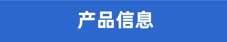 產品信息