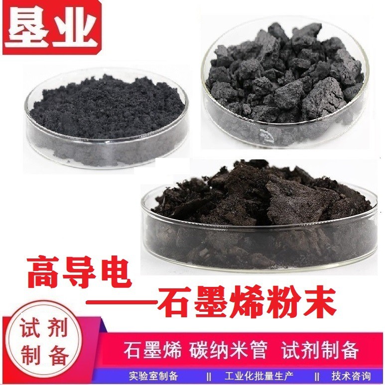 [石墨烯粉末匯總]石墨烯分散液高導電吸波電磁屏蔽科研石 墨烯漿料