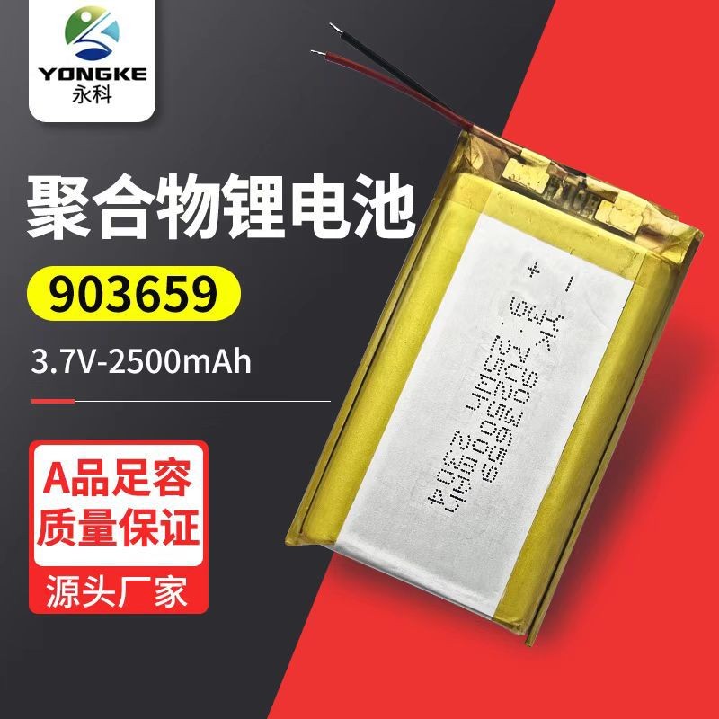 903659-2500mAh聚合物鋰電池3.7V掃碼機POS機暖手寶發熱服充電池