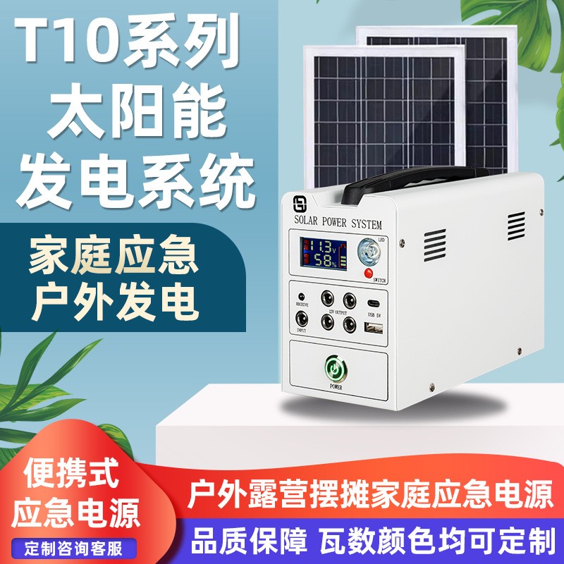 太陽能發(fā)電系統(tǒng)戶外應(yīng)急電源便攜式儲能電源家用太陽能充電照明