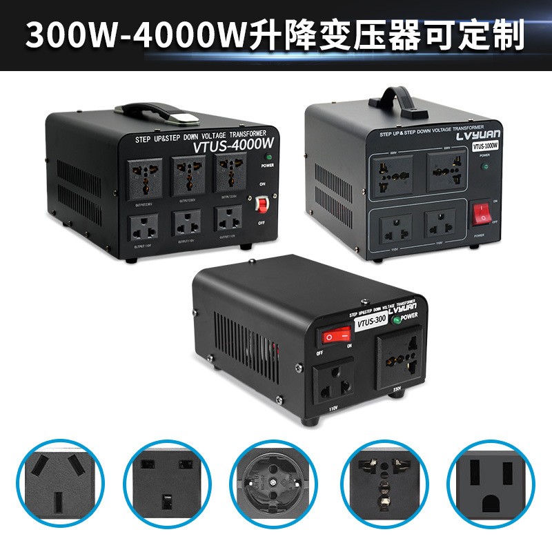 升降變壓器110V轉220V電源電壓轉換器220V轉110V亞馬遜外貿跨境