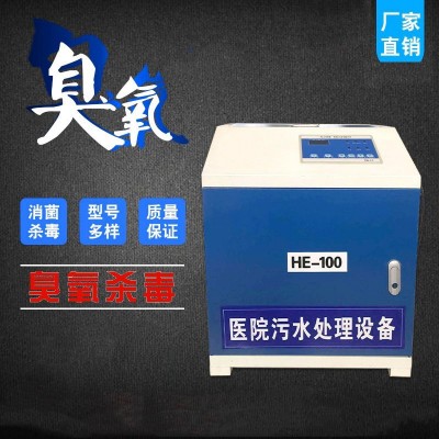 小型污水處理設備牙科美容口腔中醫診所醫療廢水消毒器臭氧發生器