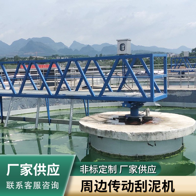 中心傳動刮泥機懸掛垂架式周邊全橋半橋行車桁架高效沉淀池濃縮機