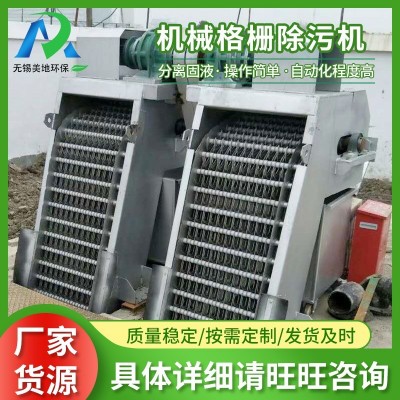 定制回轉(zhuǎn)式機械格柵不銹鋼機械格柵 回轉(zhuǎn)式耙齒格柵除污機清污機