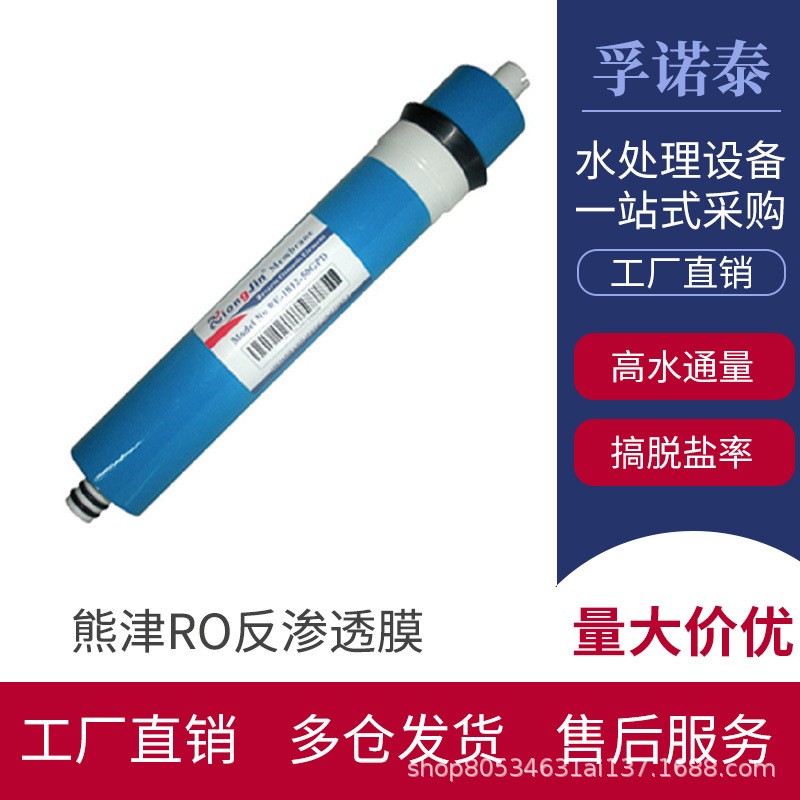 熊津家用凈水器直飲純水機濾膜 RO反滲透膜濾芯 50G400G通用批發