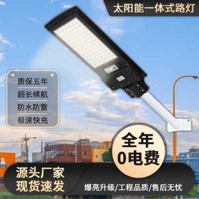 批發(fā)太陽能路燈人體感應(yīng)燈戶外家用小區(qū)庭院LED一體路燈室外燈
