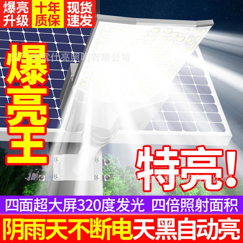 新款特亮太陽能戶外照明燈農村家用防水防雷led大功率庭院路 燈