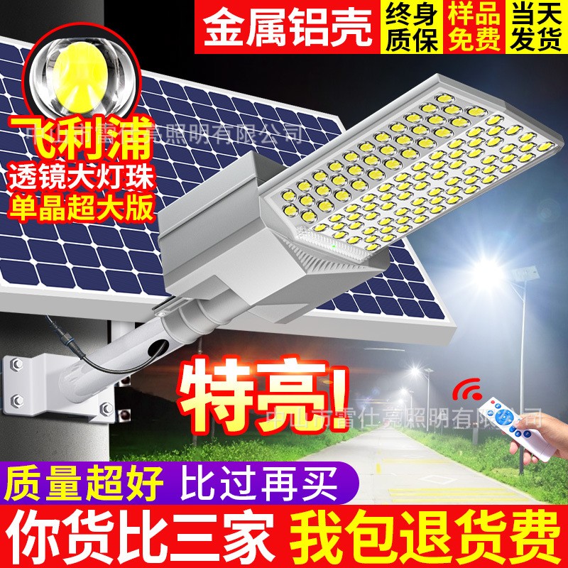 現貨批發太陽能戶外家用庭院燈農村超亮大功率防水led照明 路 燈