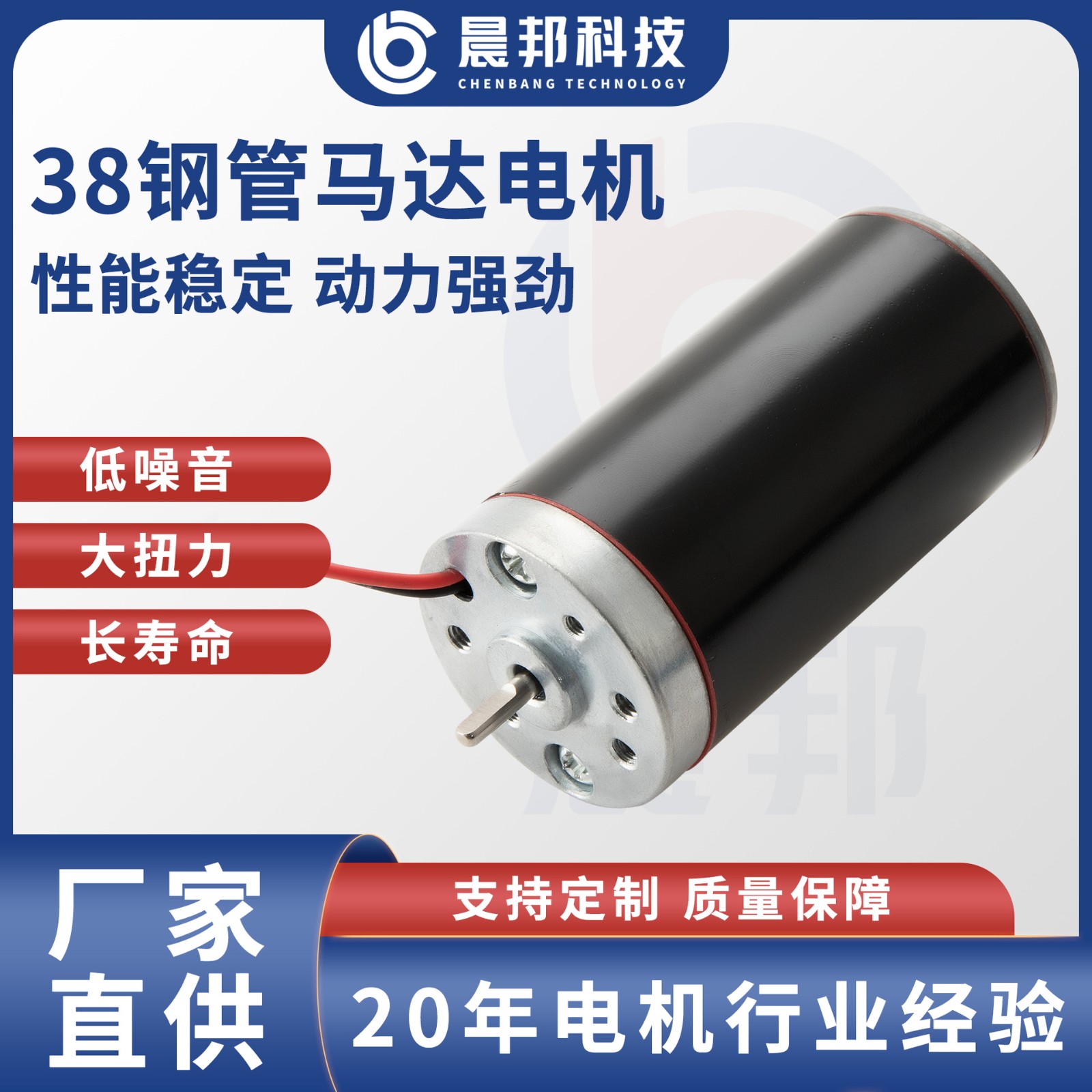 鋼管電機(jī)外徑38推桿電機(jī)開窗器自動窗簾機(jī)伸縮機(jī)直流有刷馬達(dá)晨邦