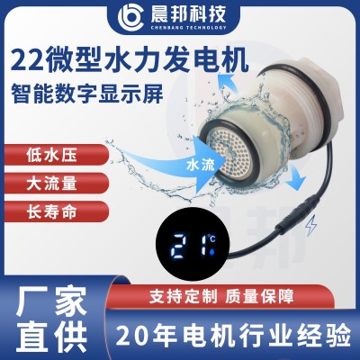 晨邦M22側進底進微型水力發電機水龍頭家用花灑智能數顯屏幕衛浴