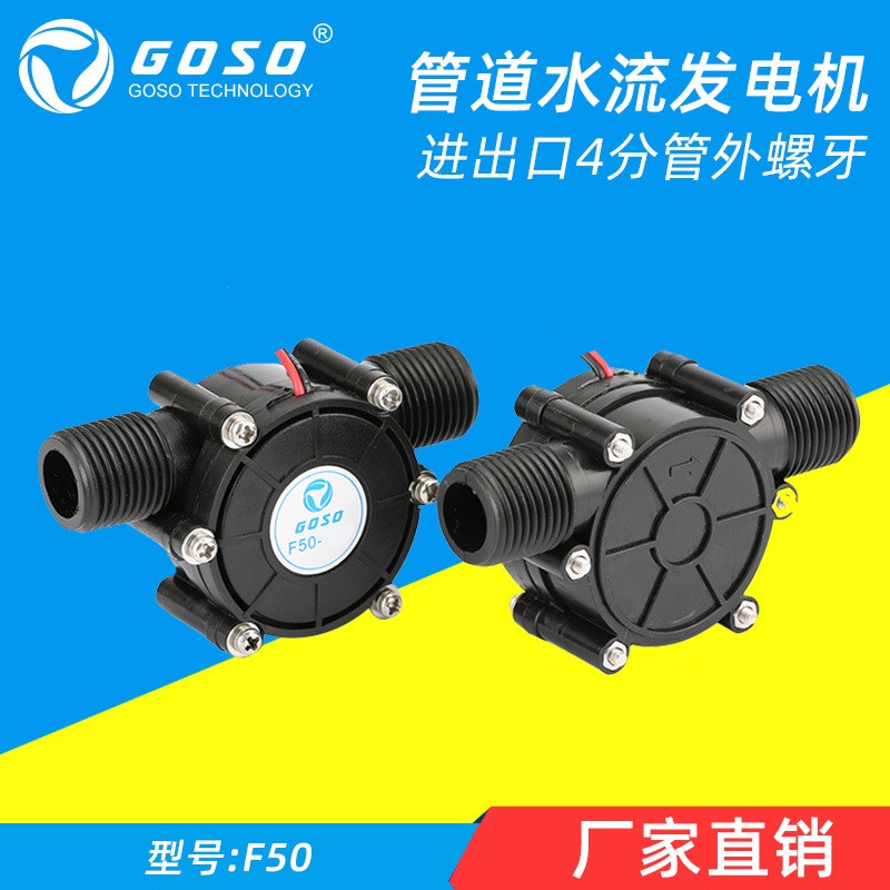 12V穩(wěn)壓直流發(fā)電機(jī)微型水力發(fā)電機(jī)大功率水流發(fā)電水龍頭管道發(fā)電