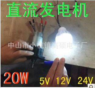 直流發(fā)電機(jī)風(fēng)力手搖水力試驗(yàn)12v 24v發(fā)電機(jī) 應(yīng)急電源微型充電寶