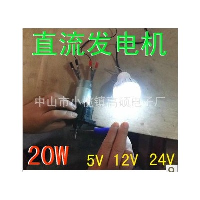 直流發電機風力手搖水力試驗12v 24v發電機 應急電源微型充電寶
