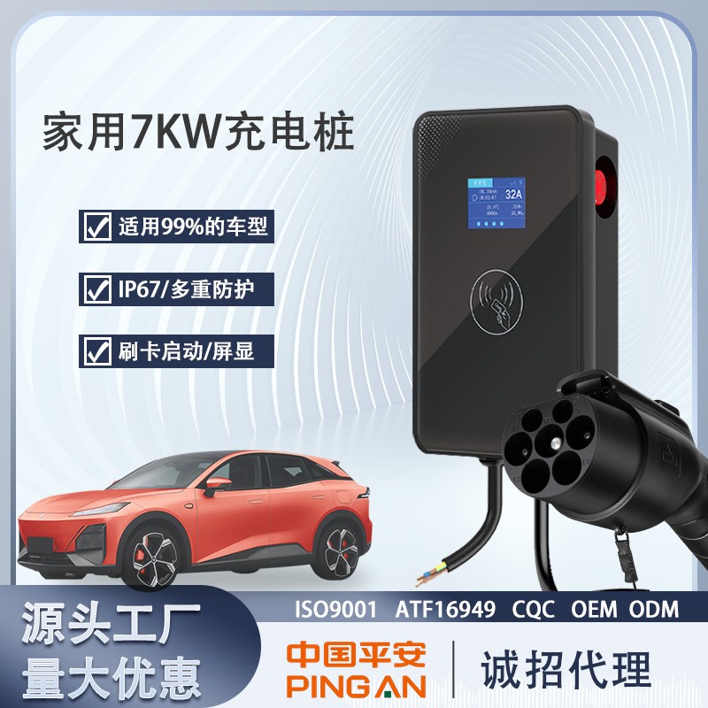 EV新能源特斯拉電動汽車家用充電樁廠家交流快充7KW32 A商用小區