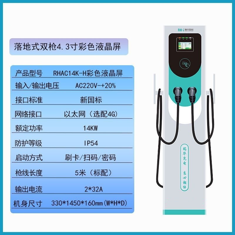 定制汽車充電樁落地式交流充電樁7/14KW國標通用7孔慢充充電樁