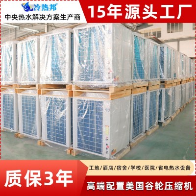 5P空氣能熱水器工廠酒店中央熱水設備循環式恒溫空氣源熱泵熱水器