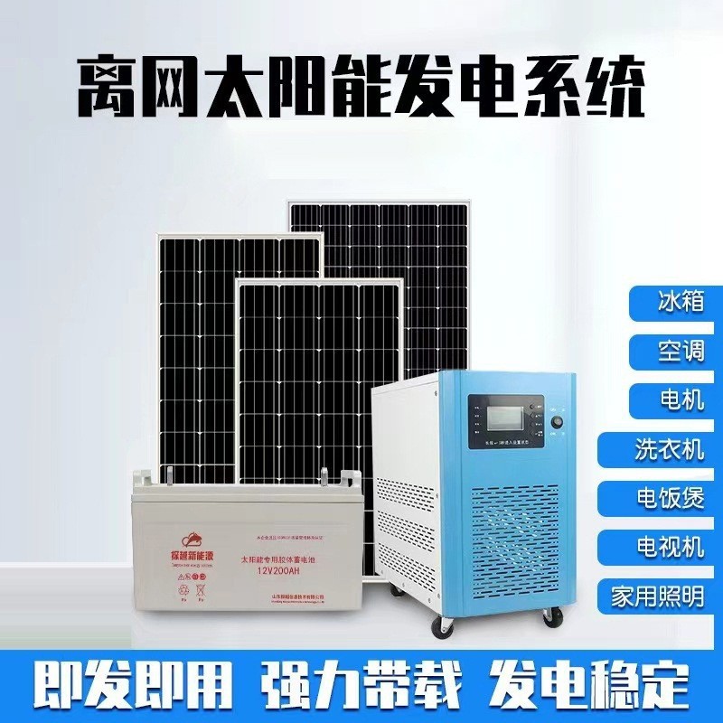 定制2000w太陽能離網(wǎng)供電系統(tǒng)太陽能板戶外空調(diào)太陽能光伏發(fā)電板