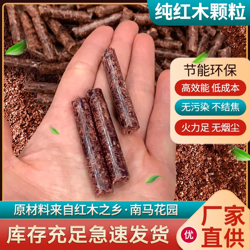 實(shí)木顆粒純紅木生物質(zhì)顆粒燃料廠家直供新型環(huán)保無(wú)煙不結(jié)焦鍋爐