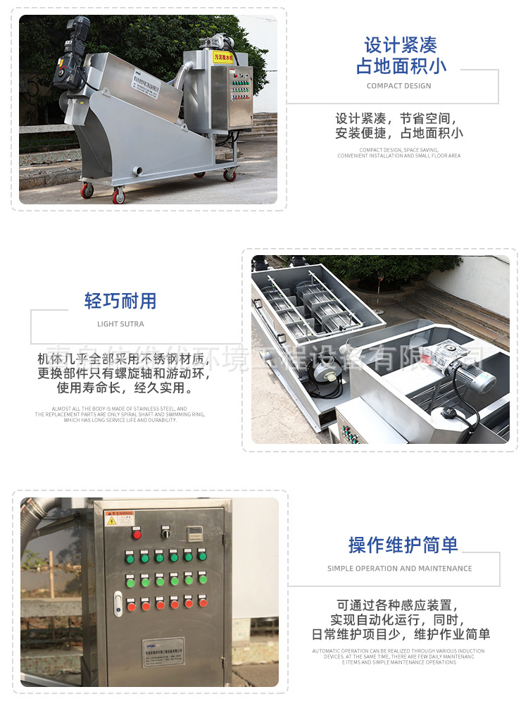螺旋污泥脫水機詳情_07.jpg