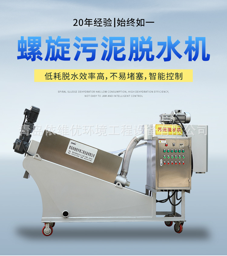 螺旋污泥脫水機詳情_01.jpg