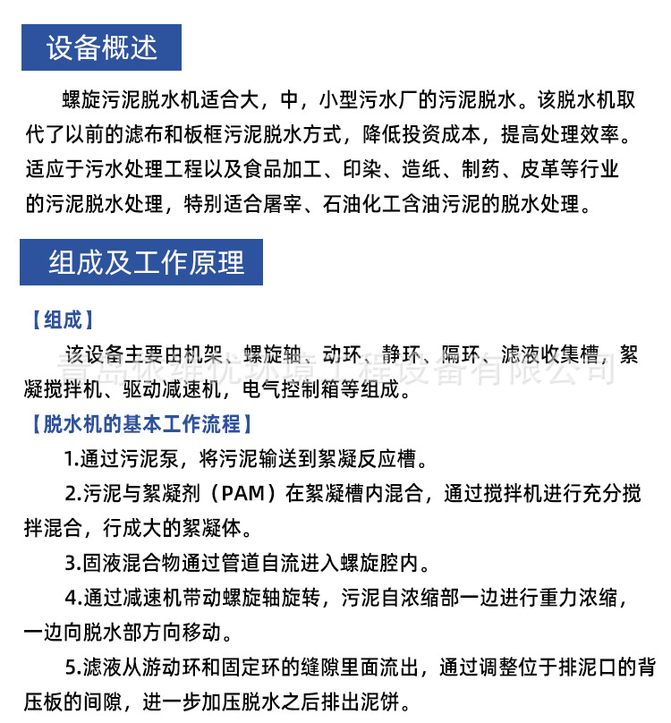 螺旋污泥脫水機詳情_03.jpg