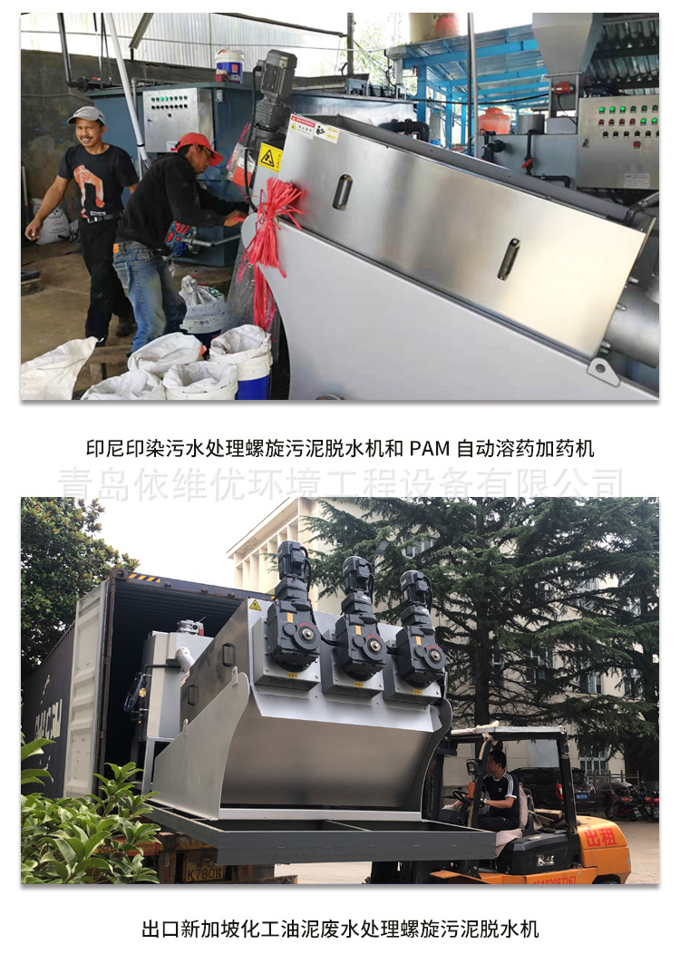 螺旋污泥脫水機詳情_09.jpg