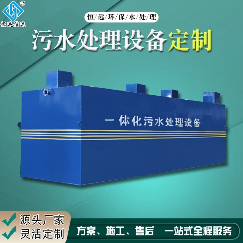 廠家定制一體化污水處理設(shè)備 地埋式屠宰紙廠工業(yè)印染污水處理機