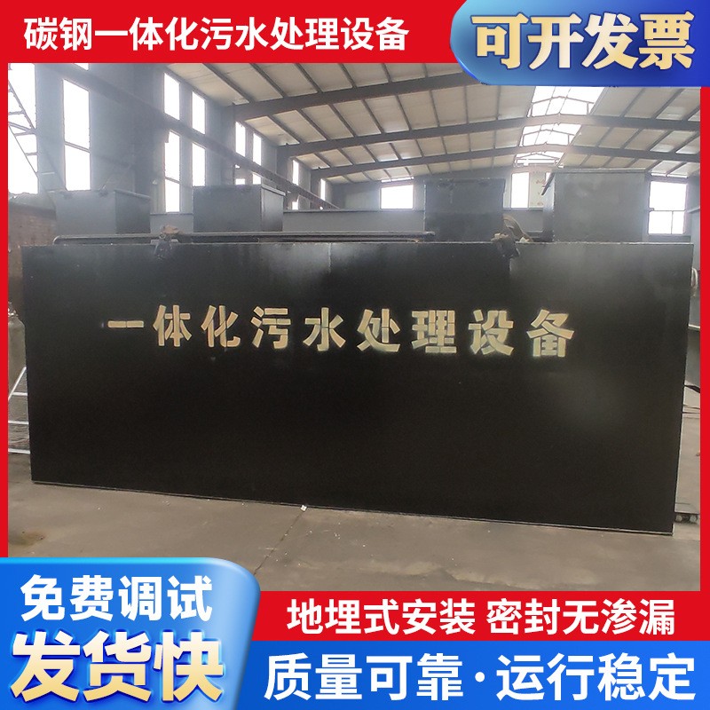 碳鋼一體化污水處理設(shè)備 地埋式污水設(shè)備生活污水處理設(shè)備