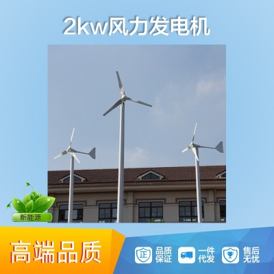 風(fēng)力發(fā)電機(jī)發(fā)電系統(tǒng)大功率風(fēng)力發(fā)電機(jī)30kw50kw水平軸風(fēng)力發(fā)電機(jī)