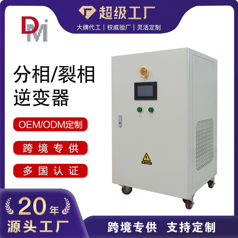30kw50kw兩相逆變器太陽能光伏裂相離網逆變器光伏控制逆變一體機