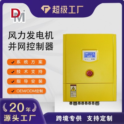 并網(wǎng)風(fēng)光互補(bǔ)控制器3KW5KW風(fēng)力發(fā)電機(jī)并網(wǎng)控制器逆變器單相三相