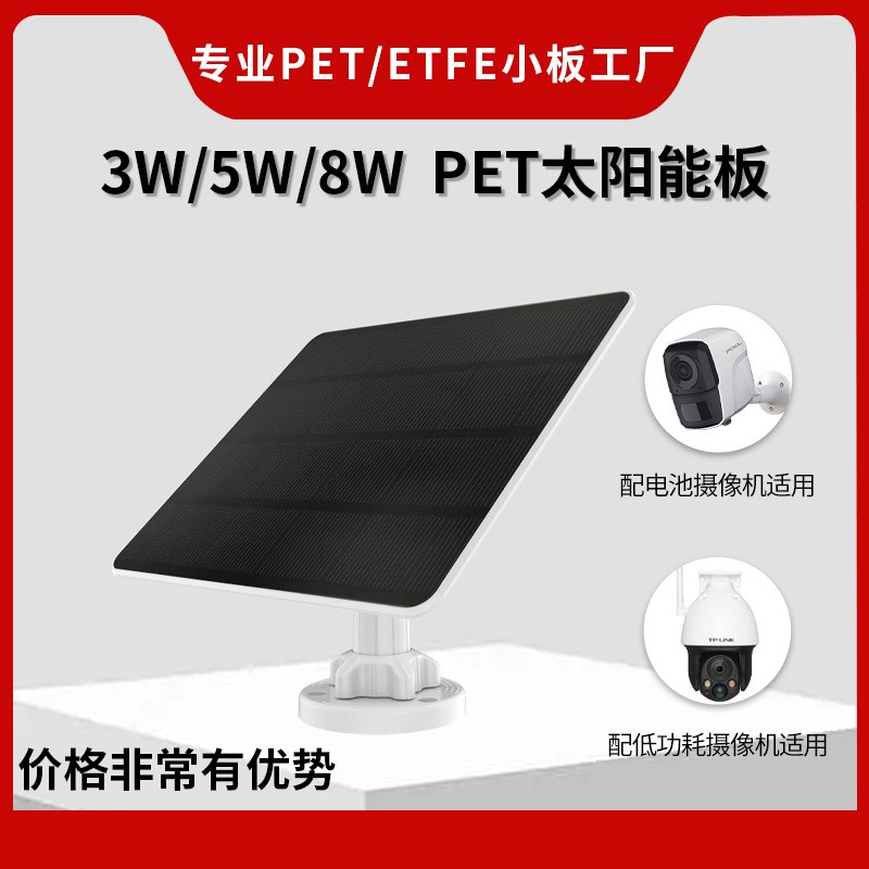 3W5W8W太陽(yáng)能板光伏板低功耗電池?cái)z像機(jī)太陽(yáng)能充電板家用戶外安防